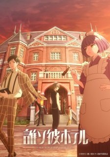 Tasokare Hotel Episode 7