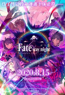 Fate/stay night: Heaven’s Feel – III. Spring Song