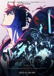Ore dake Level Up na Ken Season 2: Arise from the Shadow Episode 005